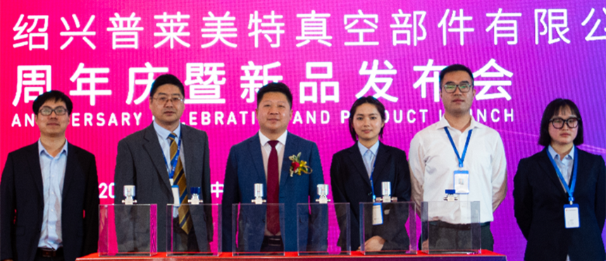 【连通真空之美】下属公司绍兴qy球友会举行新产品发布会