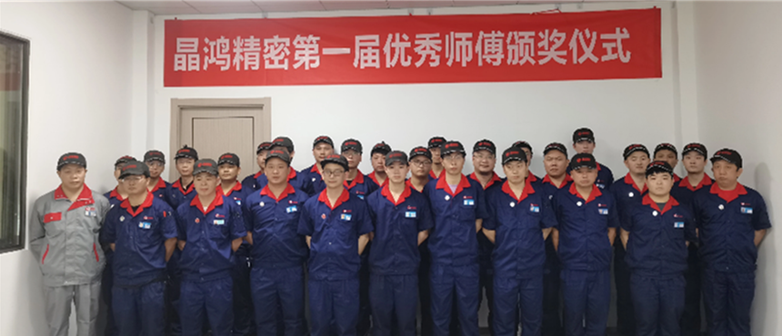 qy球友会精密举行首届优秀师傅颁奖仪式