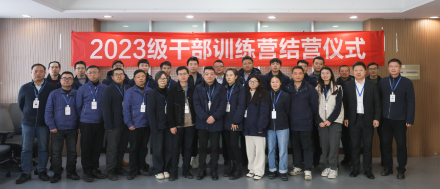 qy球友会精密2023级干部训练营圆满落幕