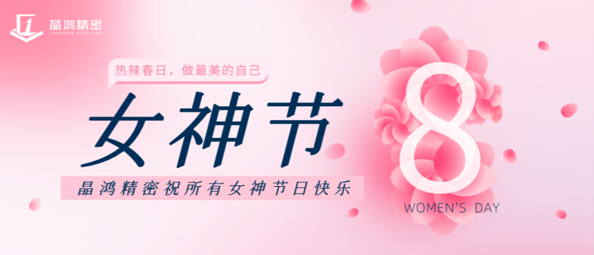 qy球友会精密组织开展三八女神节活动