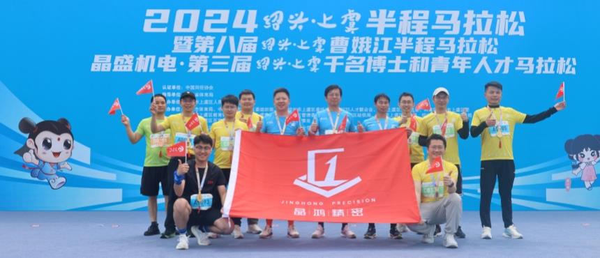 qy球友会精密组团参加绍兴?上虞千名博士和青年人才马拉松